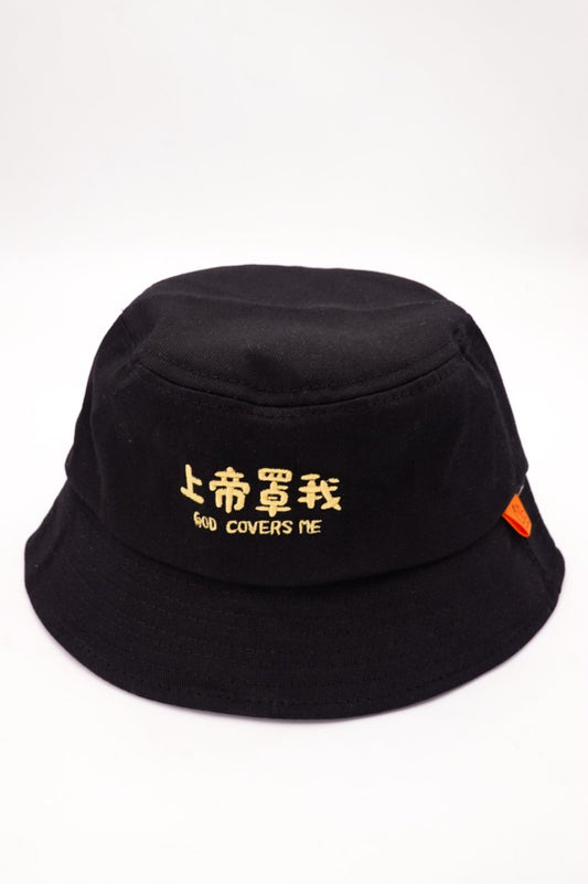 上帝罩我漁夫帽|申命記31:8・神同在無懼|防曬抗風・兒童營會