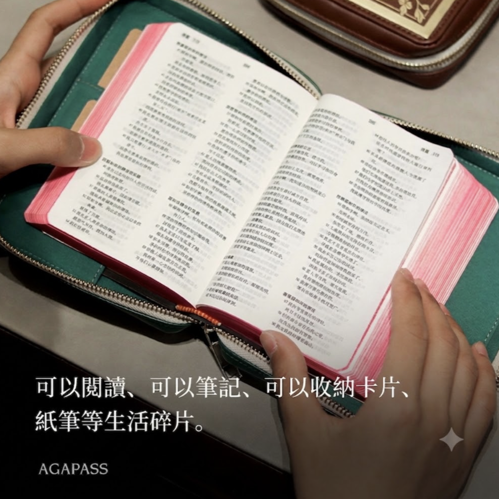 GRACE 聖經收納包|哥林多後書12:9・恩典夠用|收納閱讀・隨身攜帶