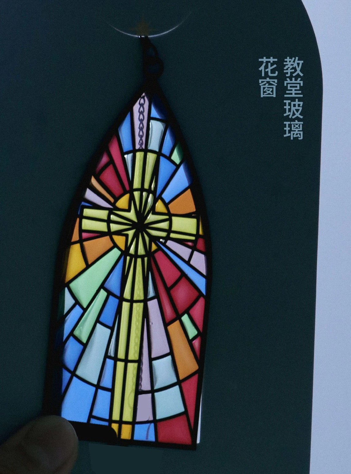 榮耀GLORY 教堂彩窗鏤空書籤|路加福音2:32・照亮外邦人之光|10色90色塊工藝・靈修閱讀禮物・聚焦宇宙中心