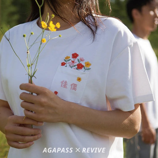 雅歌良人佳偶情侶T恤 【甦醒 REVIVE】系列|文青刺繡・聖經告白・純棉透氣|情人節禮物・教會情侶裝