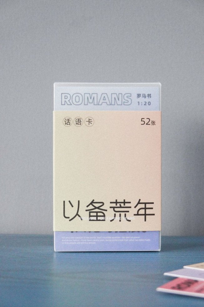 以備荒年話語卡(簡體版)|52張基要真理・靈命糧倉|漸變色設計・背誦打卡・信仰禮物套裝