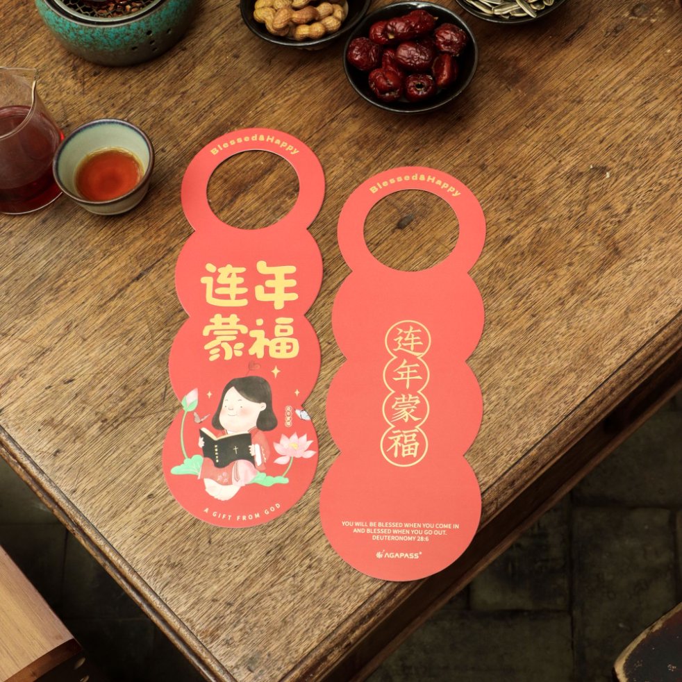 連年蒙福 春節門掛 (一套2款)(簡體版)｜屬天祝福｜新年裝飾・喬遷禮・經文門彩