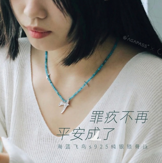 海藍飛鳥串珠S925純銀鎖骨鏈｜不再罪疚・平安成了・羔羊牧養｜日常與受洗禮物