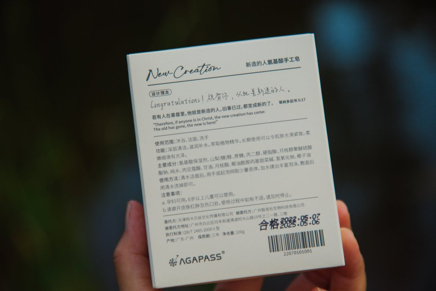 NEW CREATION 新造的人手工皂｜林後5:17・聖潔新生命｜洗禮禮物・海洋香・十字架造型