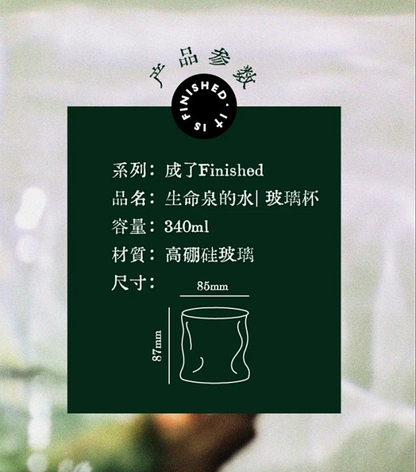 「白白」生命泉的水文字簡約玻璃杯｜啟示錄生命泉・屬靈提醒｜高硼硅玻璃・流線杯身・340ml｜香港基督徒日常/團契/受洗禮物