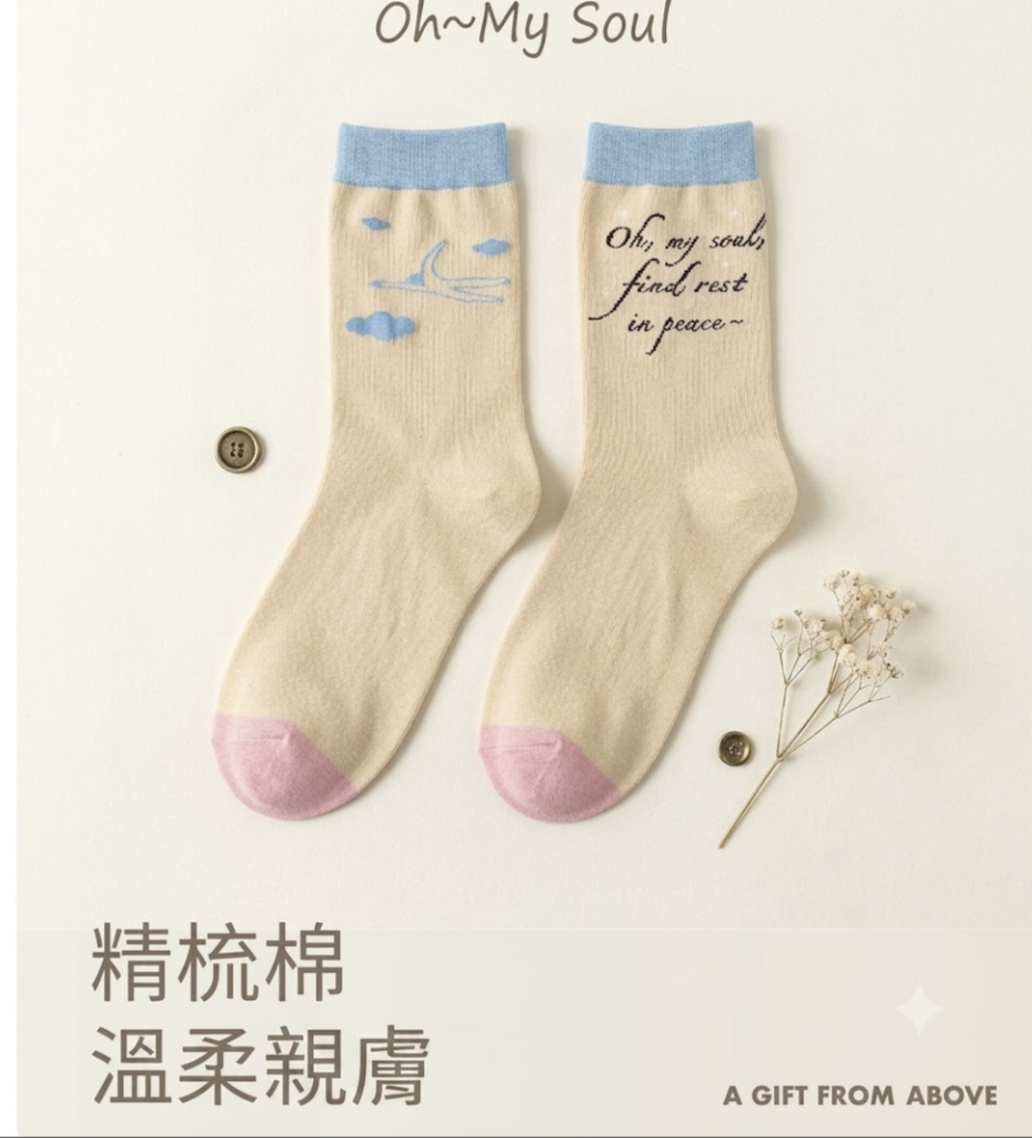 文藝春夏襪子｜詩篇116:7・靈魂安歇｜精梳棉・薄款高彈・中筒襪