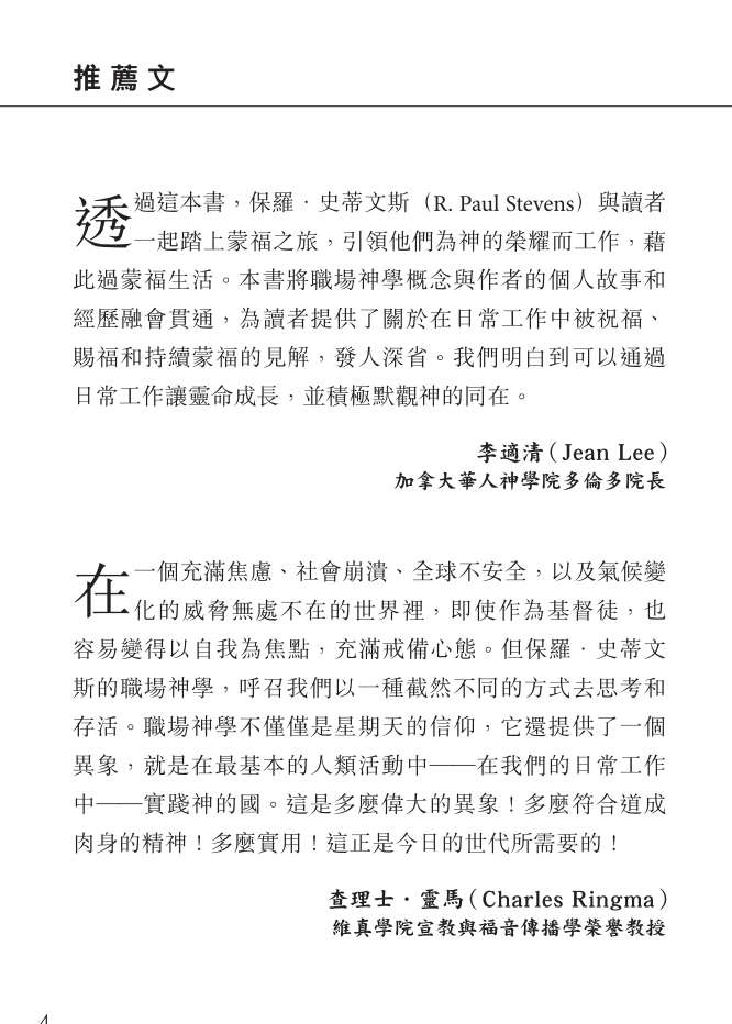永遠蒙福地工作（卷一）：職場神學的形態｜整合職場神學・重塑工作價值｜保羅・史蒂文斯｜基督徒必讀