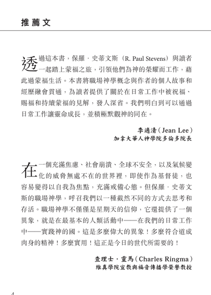 永遠蒙福地工作（卷一）：職場神學的形態｜整合職場神學・重塑工作價值｜保羅・史蒂文斯｜基督徒必讀