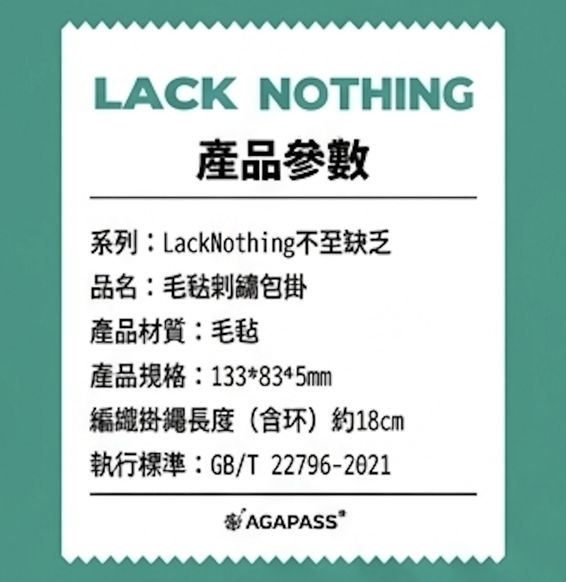 草場隨行打氣專員｜毛氈刺繡可愛包掛｜詩篇23篇・不至缺乏｜香港基督徒禮物首選