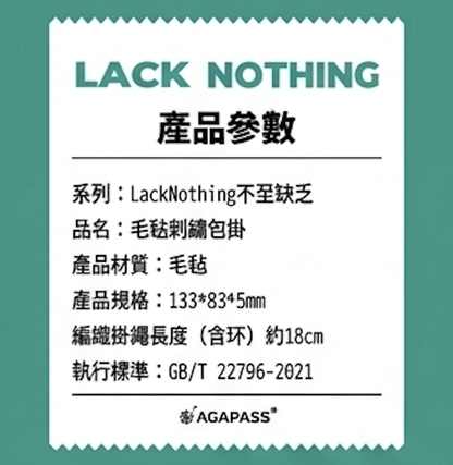 草場隨行打氣專員｜毛氈刺繡可愛包掛｜詩篇23篇・不至缺乏｜香港基督徒禮物首選