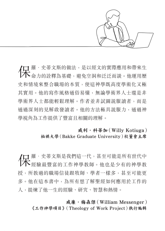 永遠蒙福地工作（卷一）：職場神學的形態｜整合職場神學・重塑工作價值｜保羅・史蒂文斯｜基督徒必讀