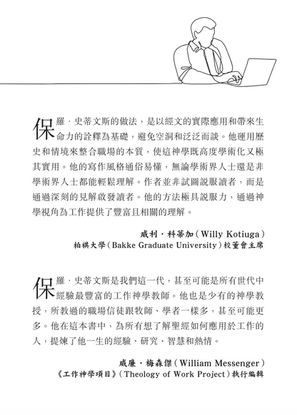 永遠蒙福地工作（卷一）：職場神學的形態｜整合職場神學・重塑工作價值｜保羅・史蒂文斯｜基督徒必讀