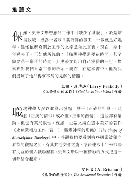 永遠蒙福地工作（卷一）：職場神學的形態｜整合職場神學・重塑工作價值｜保羅・史蒂文斯｜基督徒必讀
