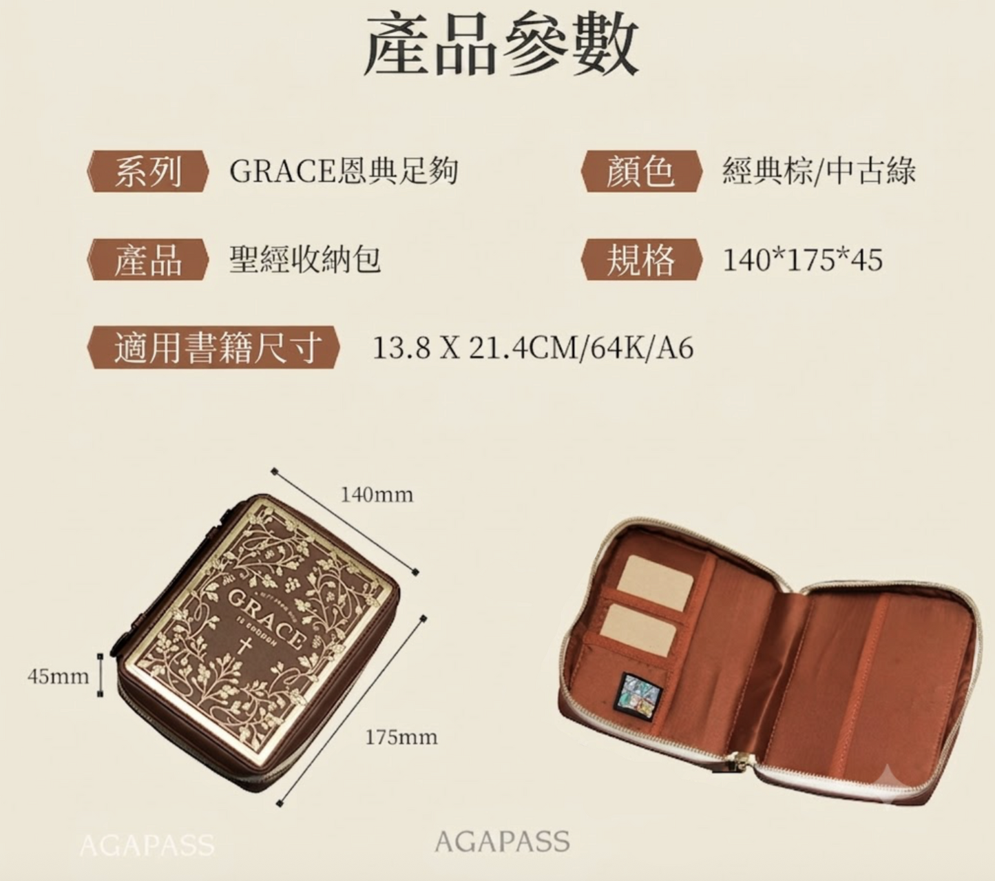 GRACE 聖經收納包｜哥林多後書12:9・恩典夠用｜收納閱讀・隨身攜帶