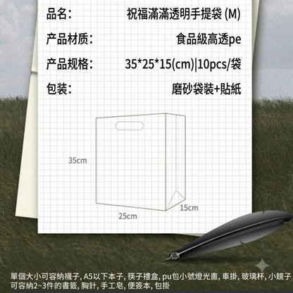 祝福滿滿 透明手提袋｜民數記6:24-25・滿滿祝福｜食品級高透PE・禮物包材