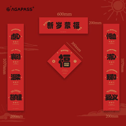 連年蒙福 春節對聯｜入戶門裝飾・做光做鹽祝福 (新歲蒙福 / 奇異恩典款) (大) (簡體版)