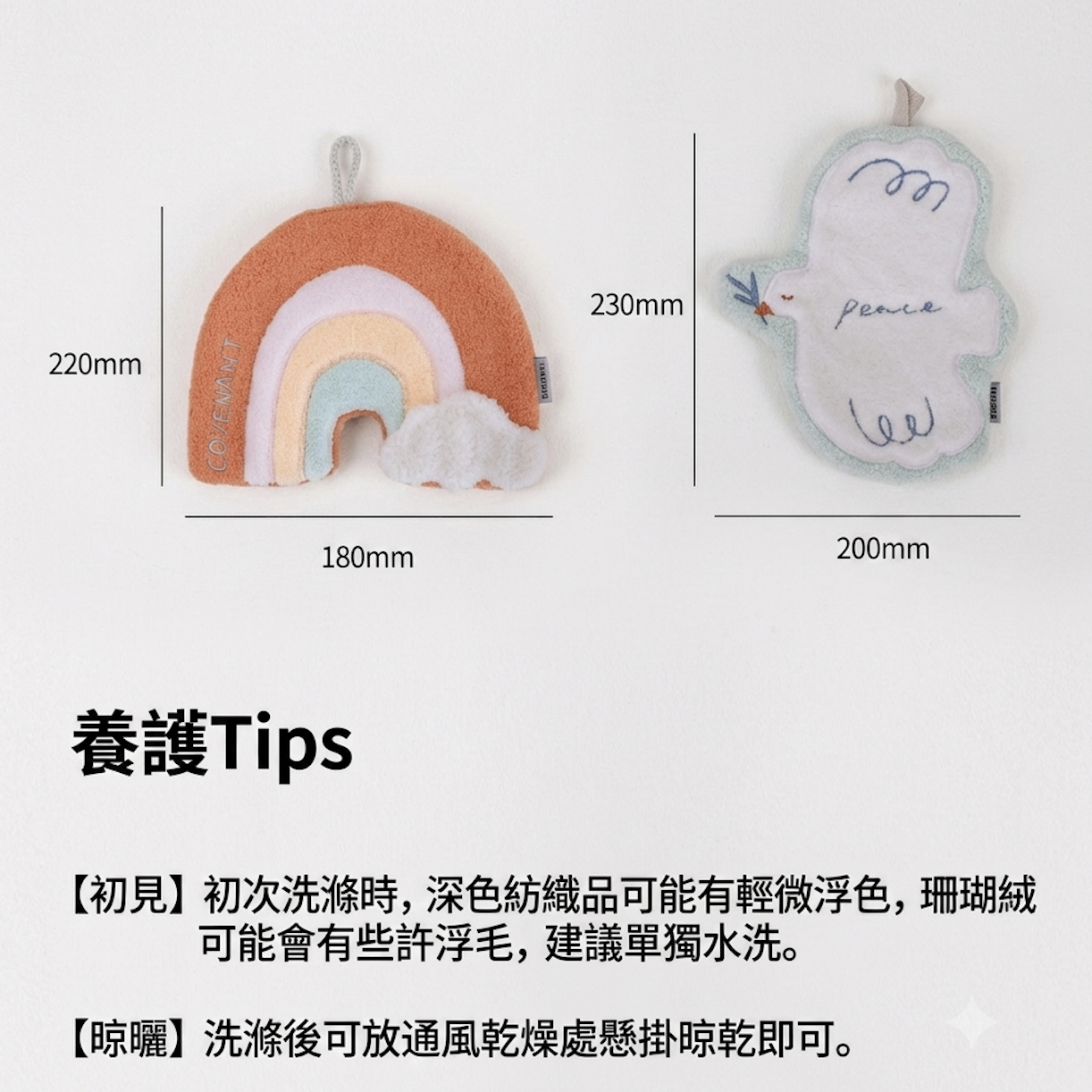 Peace & Covenant 鴿子與彩虹 珊瑚絨擦手巾｜創世記9:13-14・立約記號｜高克重加厚珊瑚絨・廚房浴室掛式软装