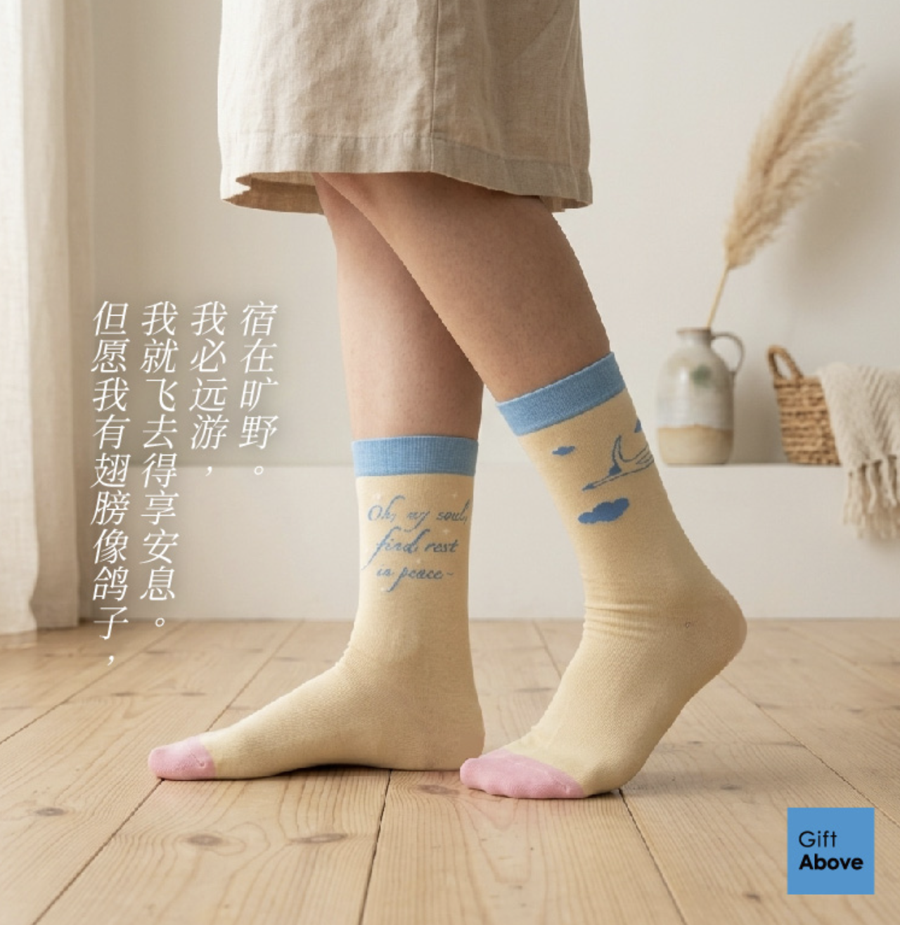 文藝春夏襪子｜詩篇116:7・靈魂安歇｜精梳棉・薄款高彈・中筒襪