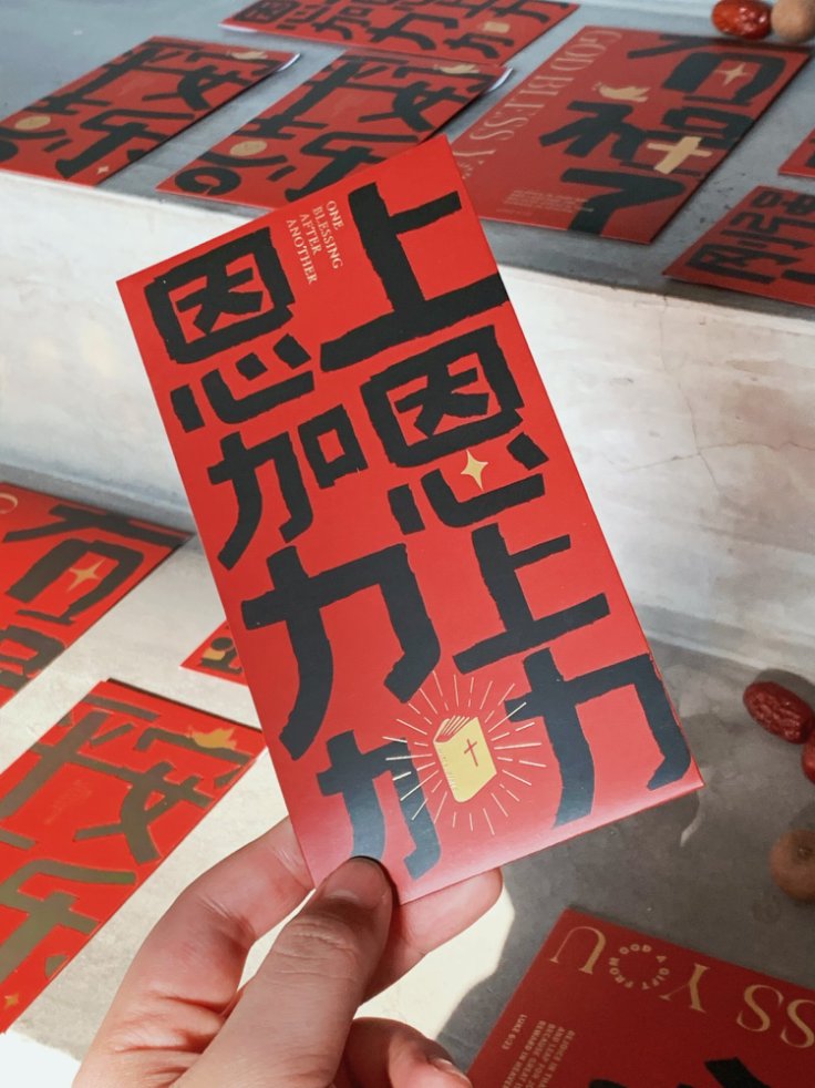 連年蒙福 春節利是封 6+1 套裝 (簡體版) ｜福音祝福・恩典傳遞｜雙款設計・賀年聖禮