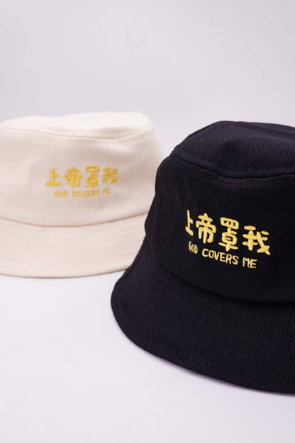 上帝罩我漁夫帽｜申命記31:8・神同在無懼｜防曬抗風・兒童營會