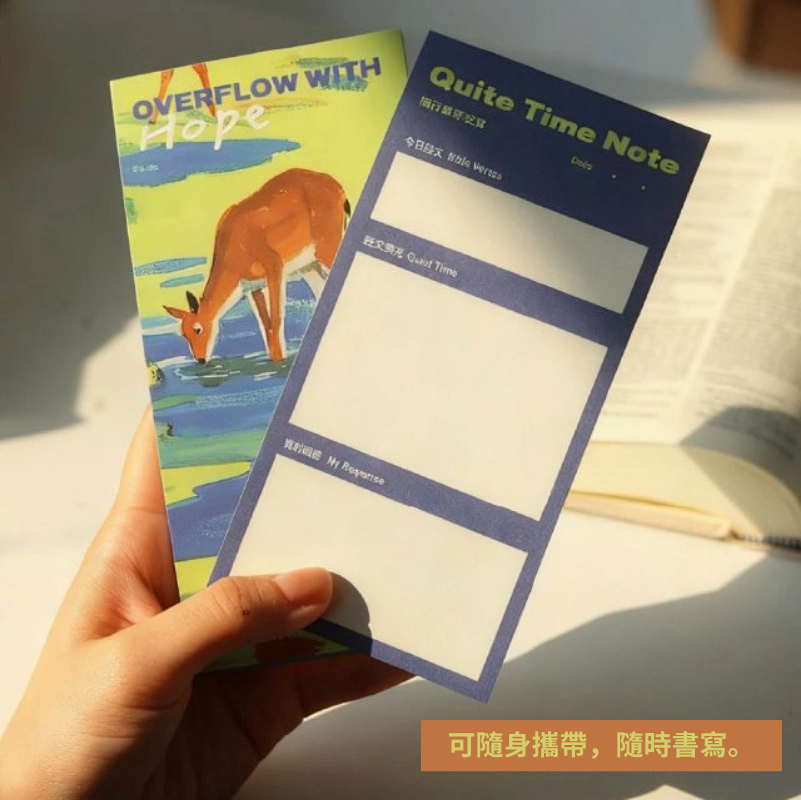 OVERFLOW 涌流 插畫便籤本套裝｜3本組合・感恩盼望・恩典紀錄・靈修筆記｜香港基督徒禮物