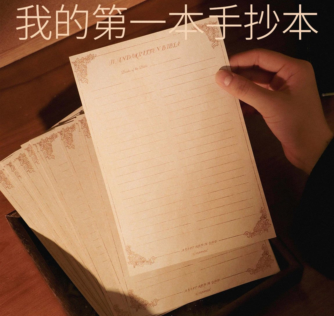 深藏于我心・我的第一本手抄本｜詩篇119:11・經典雙欄設計｜A5仿古手抄紙・靈修筆記