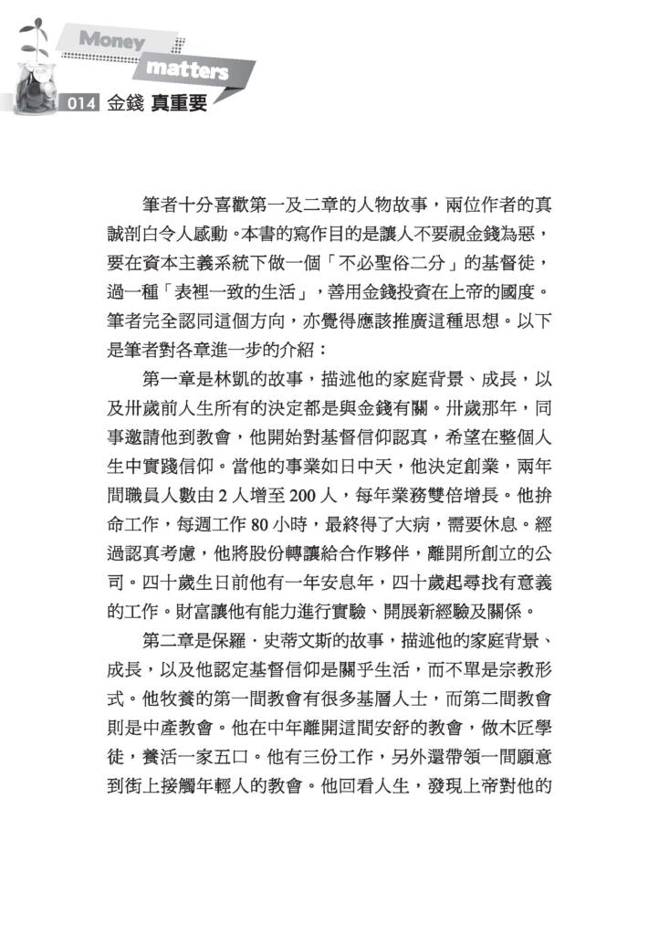 金錢真重要：信仰．生命．財富｜整合職場神學・平衡金錢觀｜保羅史蒂文斯・林凱｜基督徒必讀