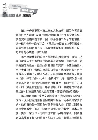 金錢真重要：信仰．生命．財富｜整合職場神學・平衡金錢觀｜保羅史蒂文斯・林凱｜基督徒必讀