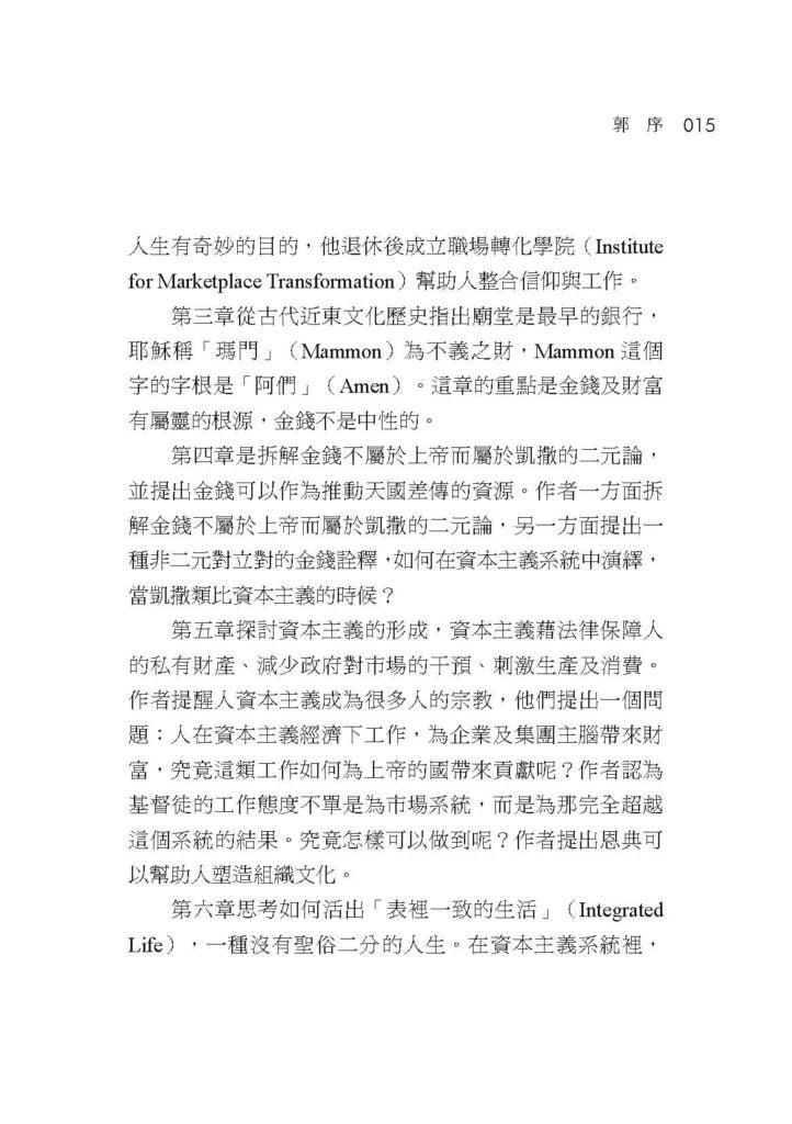 金錢真重要：信仰．生命．財富｜整合職場神學・平衡金錢觀｜保羅史蒂文斯・林凱｜基督徒必讀