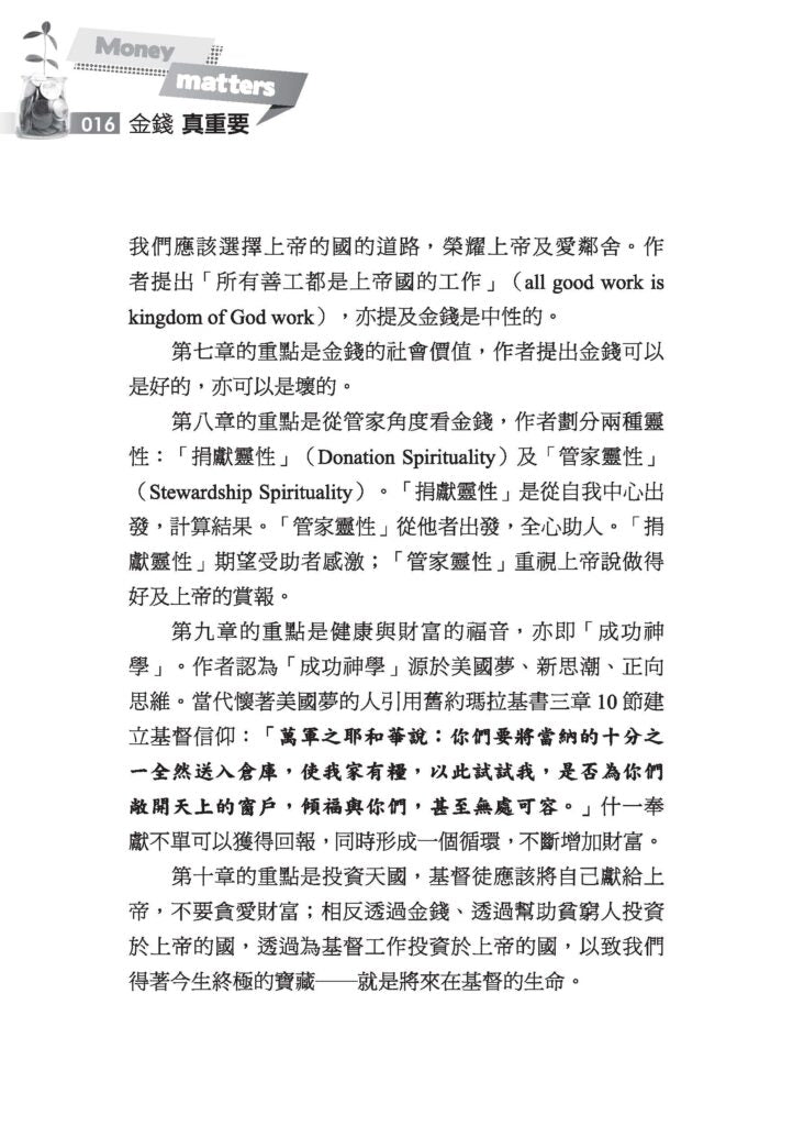 金錢真重要：信仰．生命．財富｜整合職場神學・平衡金錢觀｜保羅史蒂文斯・林凱｜基督徒必讀