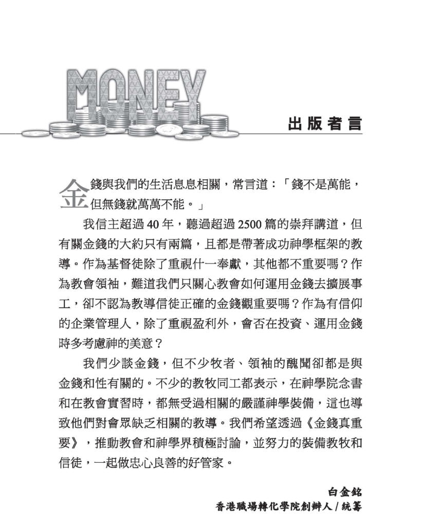 金錢真重要：信仰．生命．財富｜整合職場神學・平衡金錢觀｜保羅史蒂文斯・林凱｜基督徒必讀