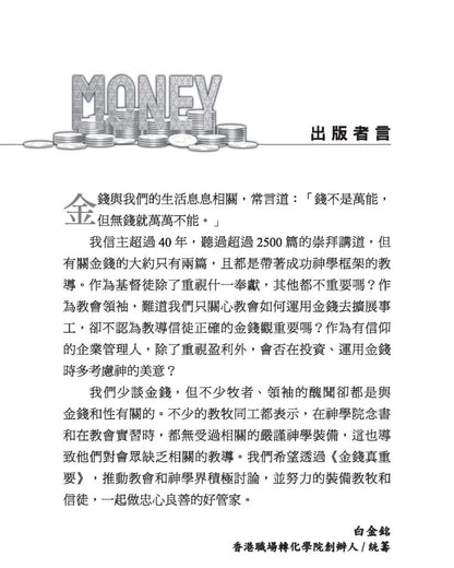 金錢真重要：信仰．生命．財富｜整合職場神學・平衡金錢觀｜保羅史蒂文斯・林凱｜基督徒必讀