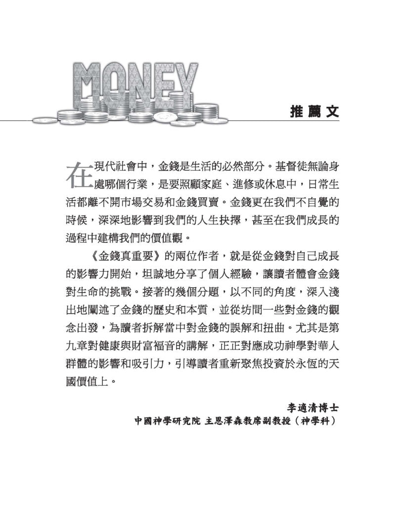 金錢真重要：信仰．生命．財富｜整合職場神學・平衡金錢觀｜保羅史蒂文斯・林凱｜基督徒必讀