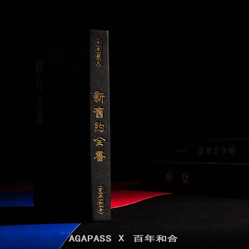 百年和合紀念手賬本｜筆記簿還原1919和合本設計｜燙金十架・復古PU皮面・空白內頁・基督徒禮物