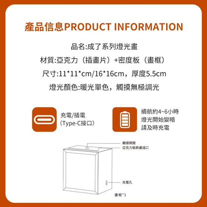 「在他毫無黑暗」治癒燈光畫｜約翰福音8:12・生命之光｜觸控調光・案頭裝飾・內室祈禱伙伴