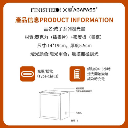 創始成終 治愈燈光畫｜啟示錄22:13・我是阿拉法俄梅戛｜觸控調光・臥室氛圍燈・信仰擺飾