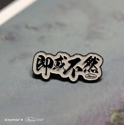 「即或不然」「 也未可知」文字胸針｜但以理書3:18・信心的宣告｜營會禮物・鋅合金徽章・畢業祝福
