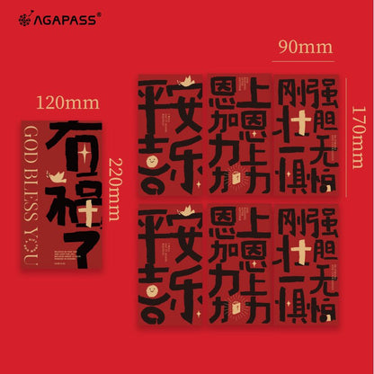 連年蒙福 春節利是封 6+1 套裝 (簡體版) ｜福音祝福・恩典傳遞｜雙款設計・賀年聖禮