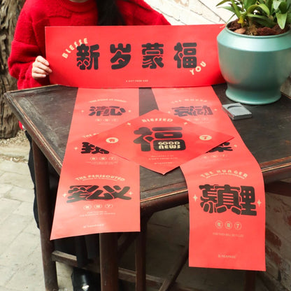 連年蒙福 春節對聯｜入戶門裝飾・做光做鹽祝福 (新歲蒙福 / 奇異恩典款) (大) (簡體版)