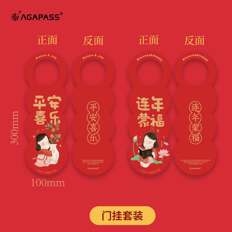 連年蒙福 春節門掛 (一套2款)(簡體版)｜屬天祝福｜新年裝飾・喬遷禮・經文門彩