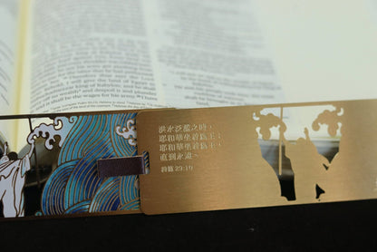 紅海分開金屬書籤｜詩篇29:10・耶和華為王｜鏤空工藝・彩繪波浪・聖經伴讀