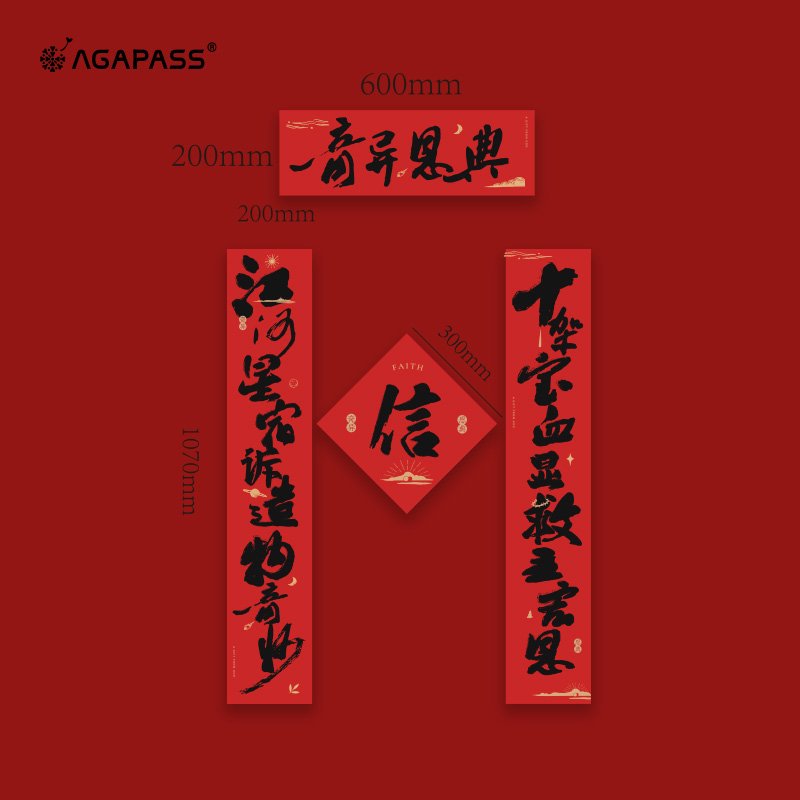 連年蒙福 春節對聯｜入戶門裝飾・做光做鹽祝福 (新歲蒙福 / 奇異恩典款) (大) (簡體版)