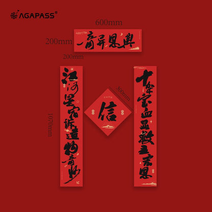 連年蒙福 春節對聯｜入戶門裝飾・做光做鹽祝福 (新歲蒙福 / 奇異恩典款) (大) (簡體版)